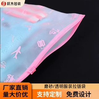 PE磨砂拉链袋包装袋定做塑料半透明磨砂袋童装服饰包装袋印刷LOGO