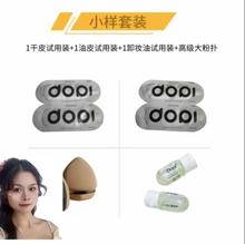 DOP悦颜养肤持妆粉底液试用装体验装遮瑕防水不脱妆