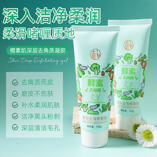 Sakura Skin Deep Exfoliating Gel Gentle Cleansing Facial Dead Skin Pores Blackheads Facial Scrub Manufacturer