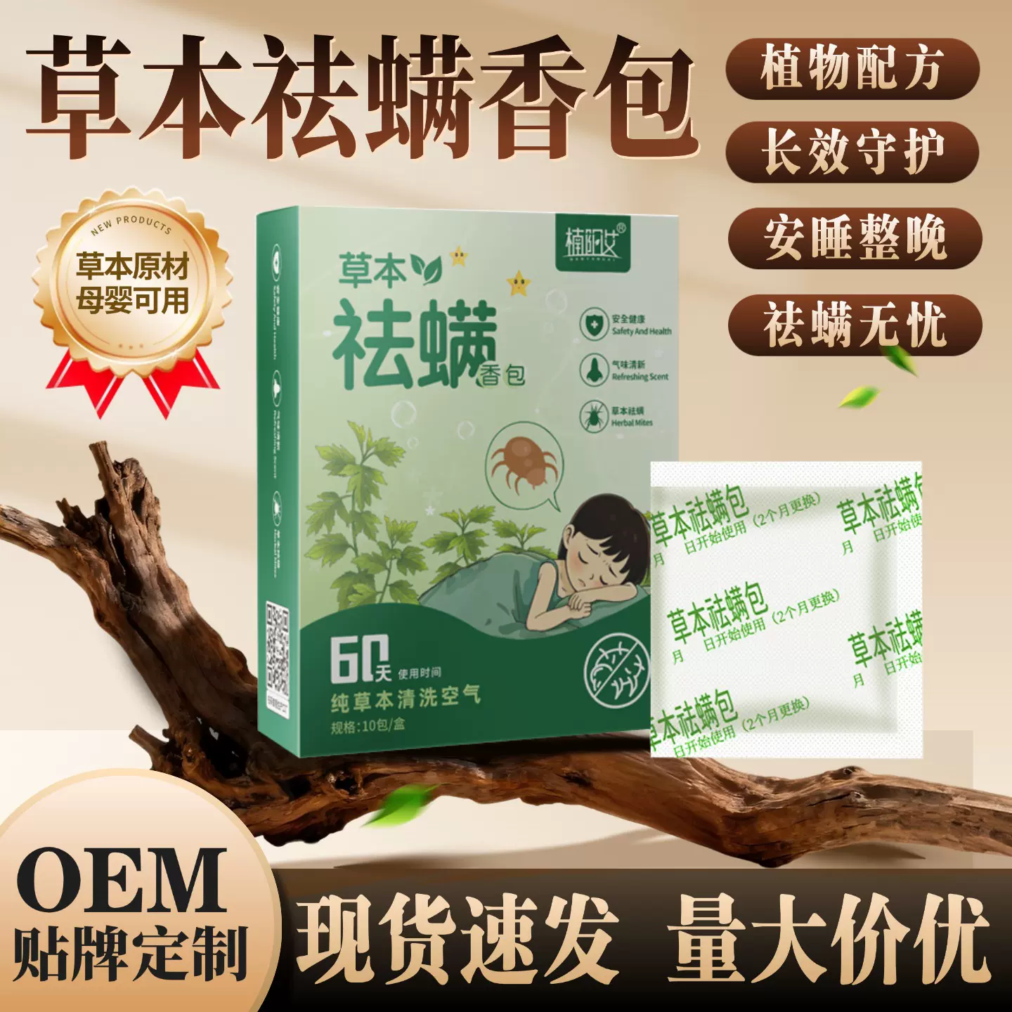 艾草除螨包孕婴可用床垫被褥衣柜被套通用草本除味祛螨原料包香包