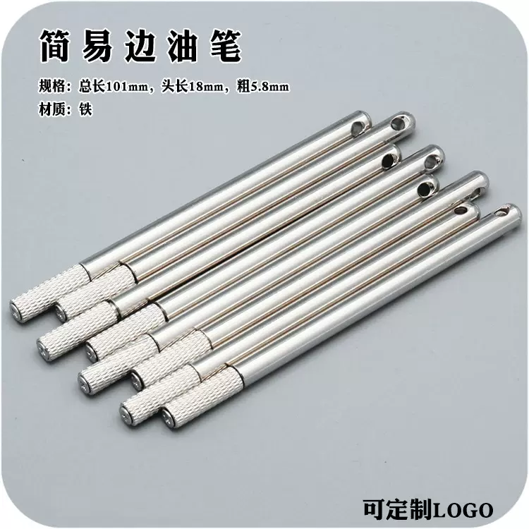 一次性边油笔边油棒铁制边油笔手工边油处理工具边油修补神器