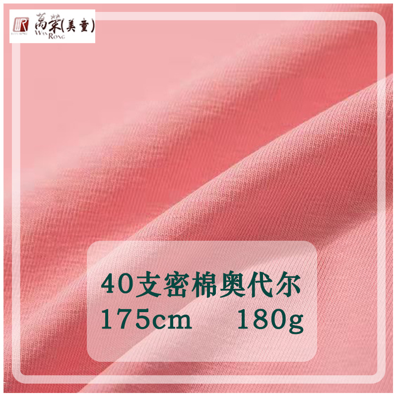 现货 针织纯棉奥代尔汗布 40支密棉奥代尔蚀毛 40S密棉奥代尔食毛