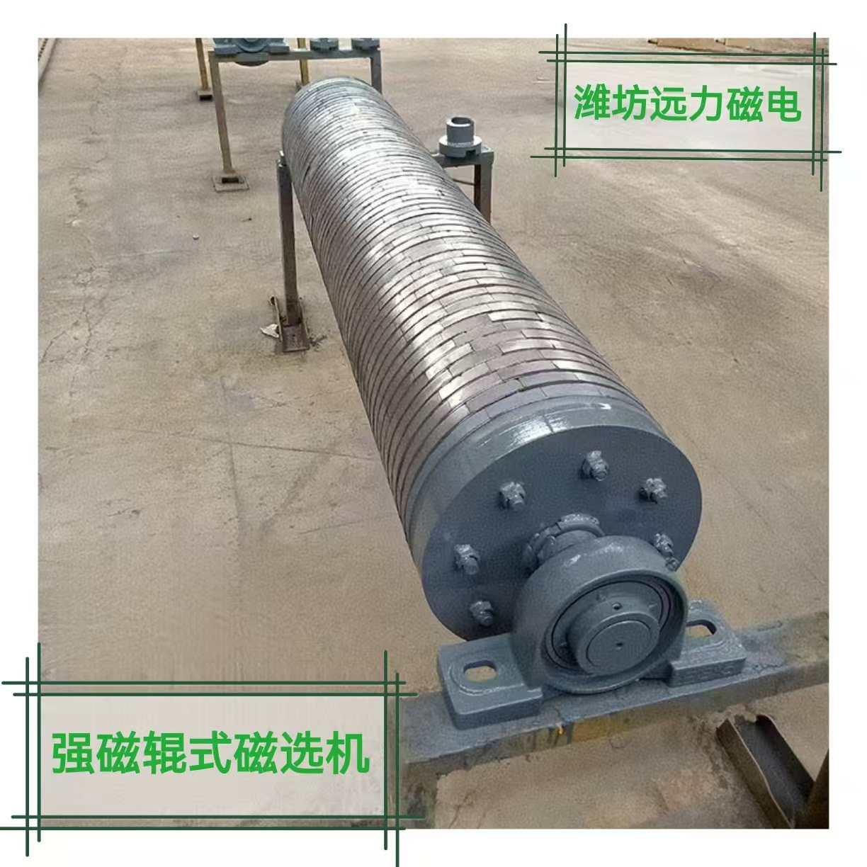 强磁辊式磁选机