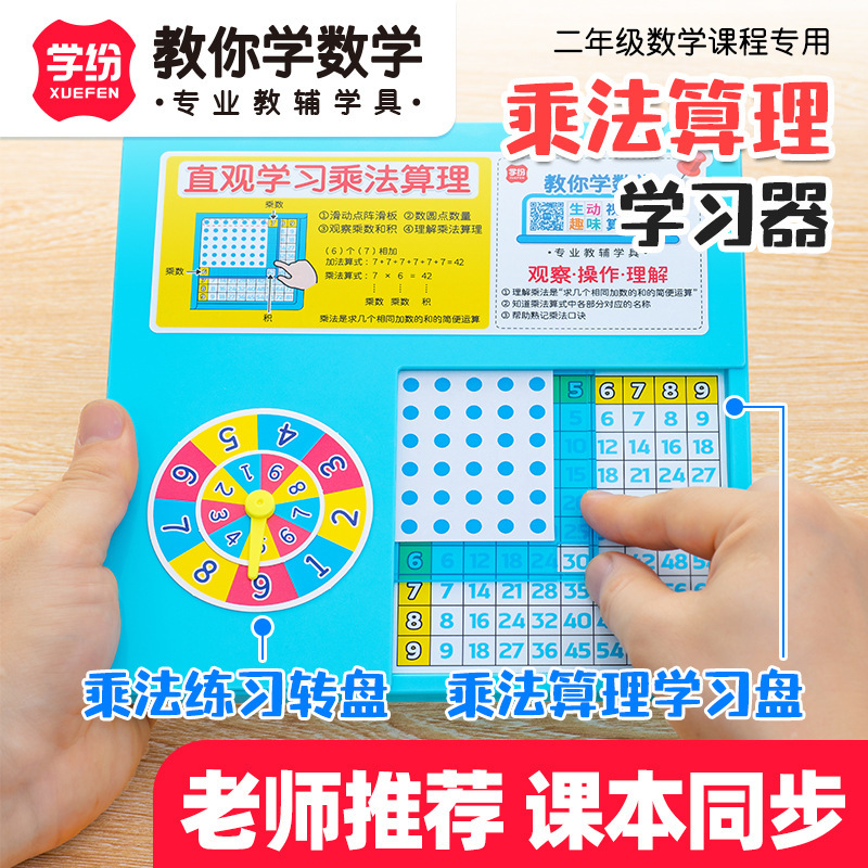 Learning Aids for Multiplication Calculation Learning Device for Second Grade Primary School Students Multiplication Calculation Practice Turntable Multiplication Table