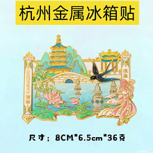 新款杭州金属冰箱贴浙江城市文创旅游景区纪念品 西湖景点磁吸贴