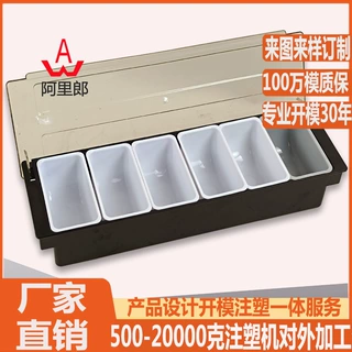 鸡尾酒塑料装饰盒模具分格塑料调味盒模具 分格果盒塑料模具