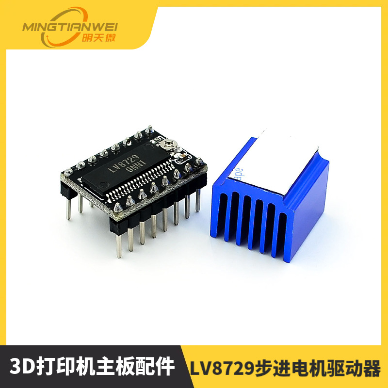 3D打印机主板配件 LV8729步进电机驱动器 128高细分模块 送散热片