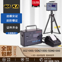 礦用CCZ1000/CCHG1000直讀式粉塵濃度測量儀測塵儀防爆型檢測儀