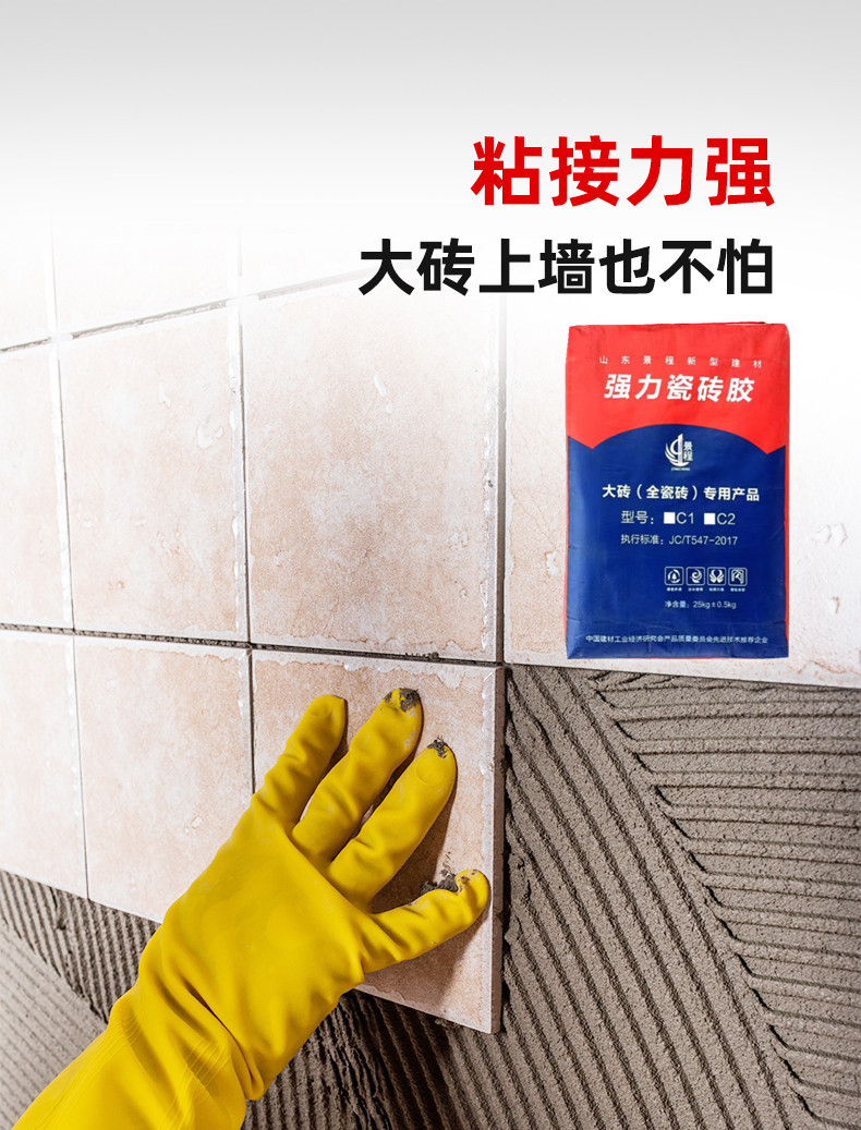 瓷砖胶_05.jpg