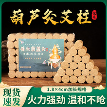 豫草堂葫芦灸艾柱 加长艾灸柱艾绒柱无烟艾粒 厂家批发艾条艾柱
