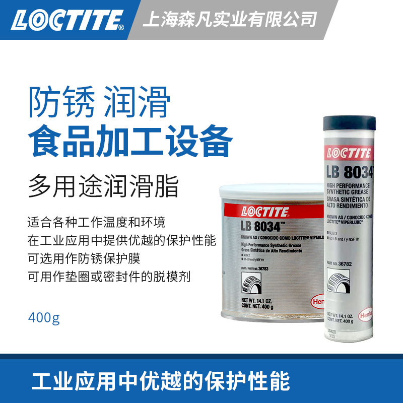 LOCTITE乐泰8034润滑脂防锈保护膜润滑膏垫圈密封件脱模剂润滑剂