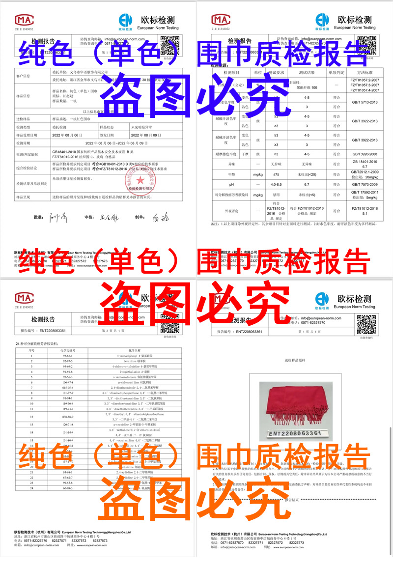 纯色围巾质检报告组合图1