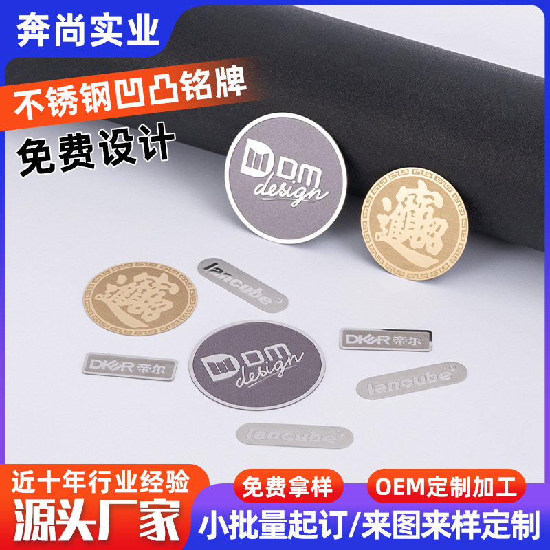 厂家供应金属标牌不锈钢冲压蚀刻商标牌 logo牌箱包服饰铝牌