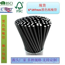 黑色纸吸管现货纸吸管一次性吸管厂家奶茶纸吸管6mm纸吸管细吸管