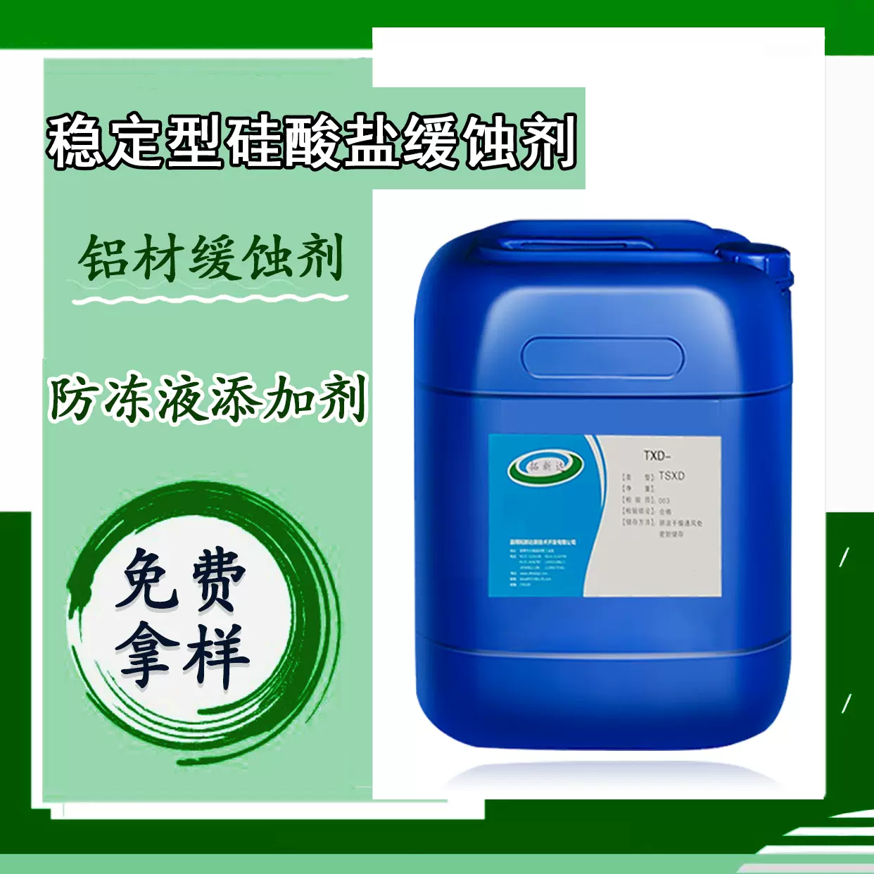 稳定型硅酸盐缓蚀剂防冻液缓蚀添加剂加入切削液中防止铝材长白毛