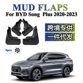 适用于2020 2021 2022 2023 比亚迪宋 BYS Song PLUS挡泥板挡泥皮