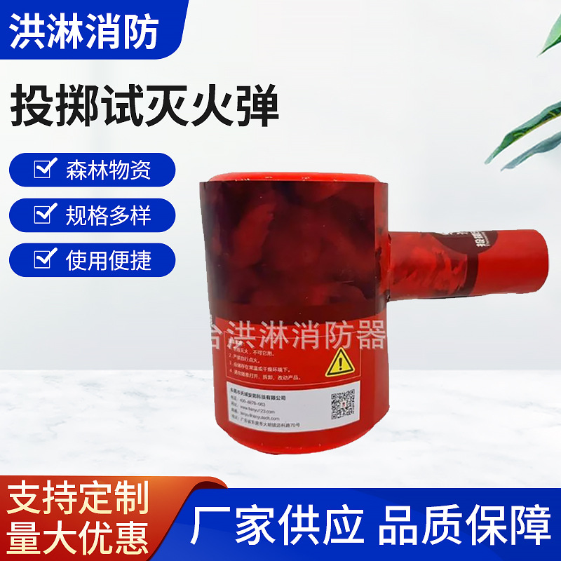 投掷森林灭火弹ABC干粉灭火器手投式灭火弹手投式消防自动灭火器