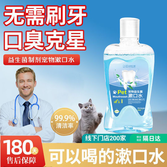 Pet Probiotic Mouthwash Cat Dental Cleansing Water Dog Dental Cleansing Water Cleaning Oral Tooth Odor