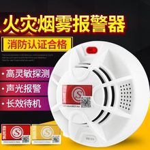 烟雾报警器家用国标3C消防认证无线火灾探测感应独立式烟感报警器