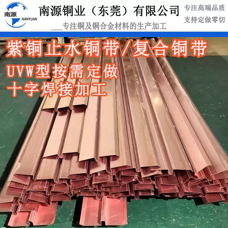 紫铜止水铜片 复合止水铜片  隧道水利止水铜带 t2紫铜板铜合金