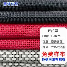 现货pvc网布箱包宠物床沙滩椅手袋汽车用品渔具胶网经编网格布