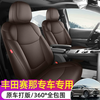 26新款丰田赛那汽车座套塞纳四季通用全包围格瑞维亚专用塞那坐垫