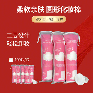 Amazon round cosmetic cotton padded pinhole edge pressure sandwich water-saving wet application disposable nail remover makeup remover wholesale