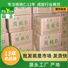 云南核桃仁20斤整箱核桃果仁 头路 二路 榨油去皮核桃仁散装原料