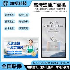 21寸壁挂广告机高清液晶广告屏视频图片播放显示器电梯网络广告机
