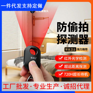 Factory Direct Supply Signal Detector Hotel Anti-Peeping Anti-Spy Camera Detector Infrared Anti-Monitoring Artifact