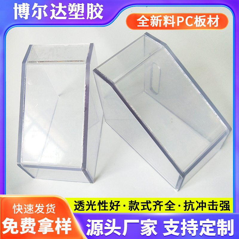 透明实心pc板折弯加厚pc耐力板粘结加工pc塑料板材粘结开孔成型