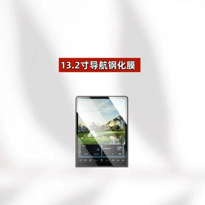 central control navigation film, car — Car interior film - suitable-for-26-models-of-tiggo-8-leopard-edition-132inch-navigation-hd-tempered-film