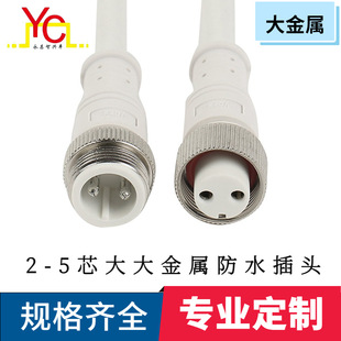 Factory Customized Waterproof Line Large Metal Male and Female 2345 Core Waterproof Plug Connector Wire Plug Power Cord Connector