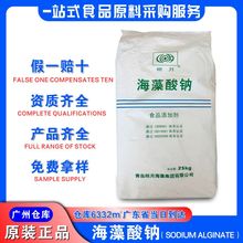 食用褐藻酸钠风味发酵乳剂水精灵海蜇丝爆珠食品级明月海藻酸钠