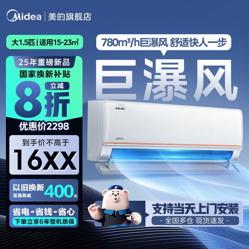 美的空调逸驰大1.5匹新能效变频冷暖升级大导风板防直吹省电