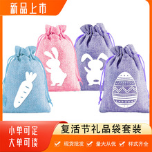 2025复活节HAPPY EASTER麻布礼品袋套装兔子彩蛋糖抽绳果束口袋
