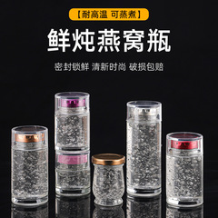 ツバメの巣の分注の瓶のガラスの高級な密封の缶の家庭の新鮮な煮込みのツバメの巣の瓶の丸いカバーの蜂蜜の瓶は鉛がなくて高温になります。