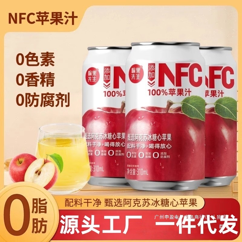 NFC100%苹果汁百分百纯苹果汁0添加0脂肪果汁饮料310ml*8罐整箱批|undefined