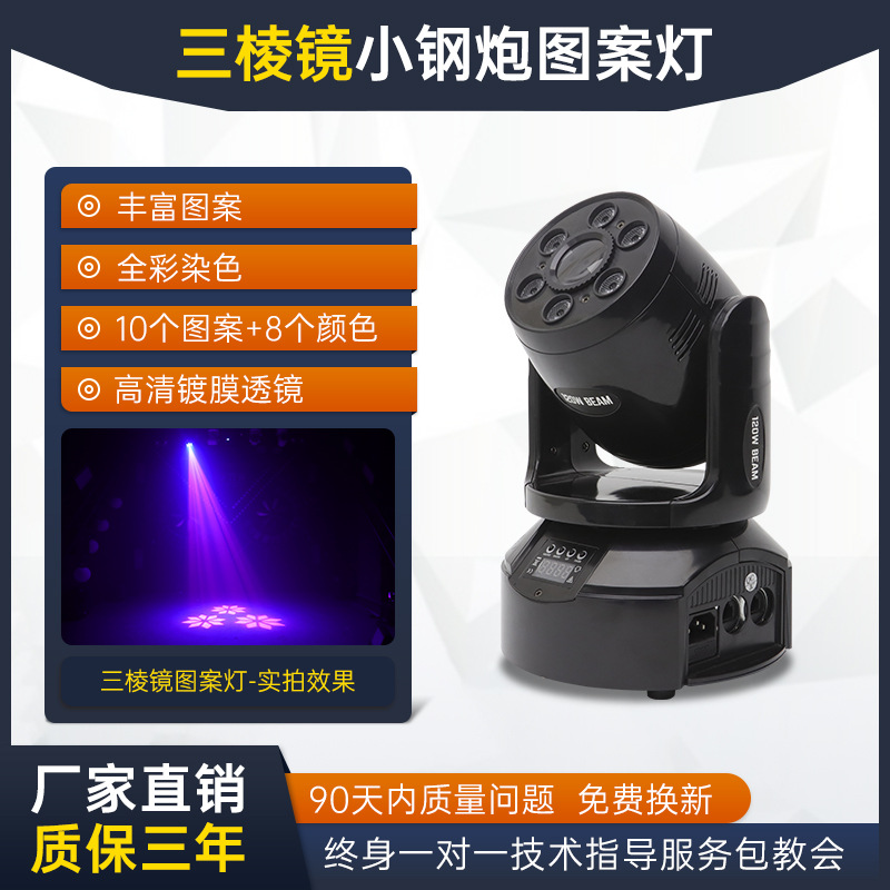 120W triangular prisma pequeña pistola de acero luz principal móvil KTV claro bar atmósfera barra de luz de la lámpara de la etapa equipo de luz conjunto completo