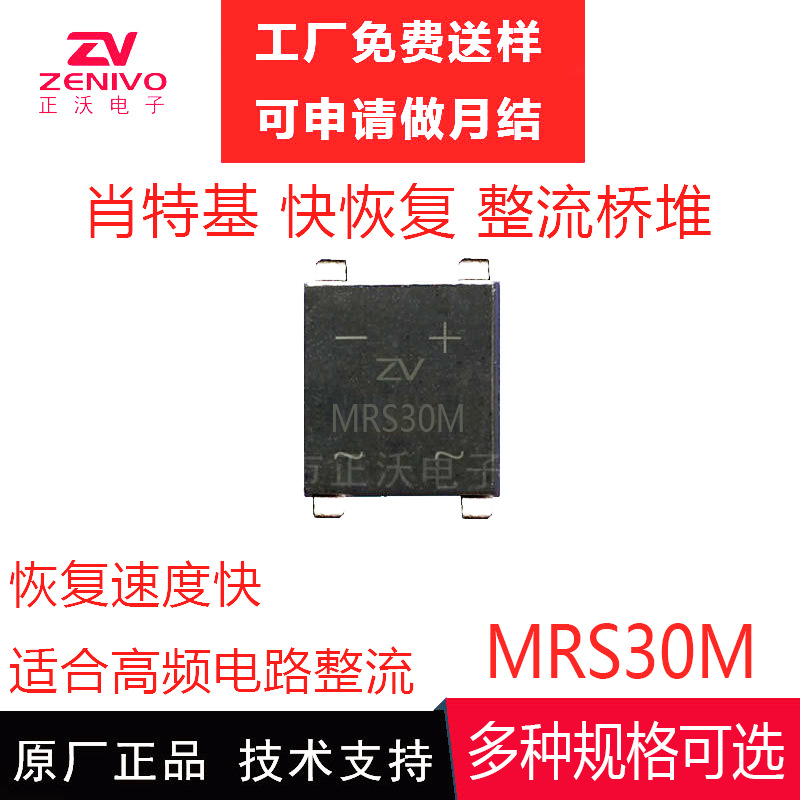 MSR30M快恢复桥堆手机充电器快充氮化镓PD适配器整流桥3A 1000V