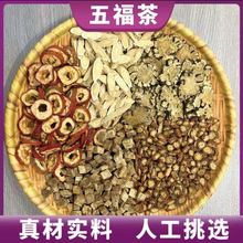 五福茶丹参山楂川芎葛根黄芪组合茶批发