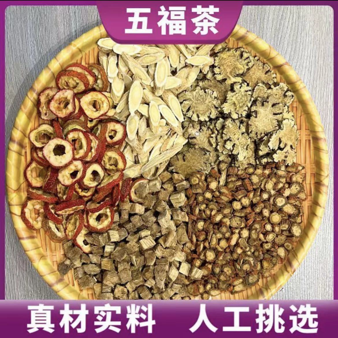 五福茶丹参山楂川芎葛根黄芪组合茶批发
