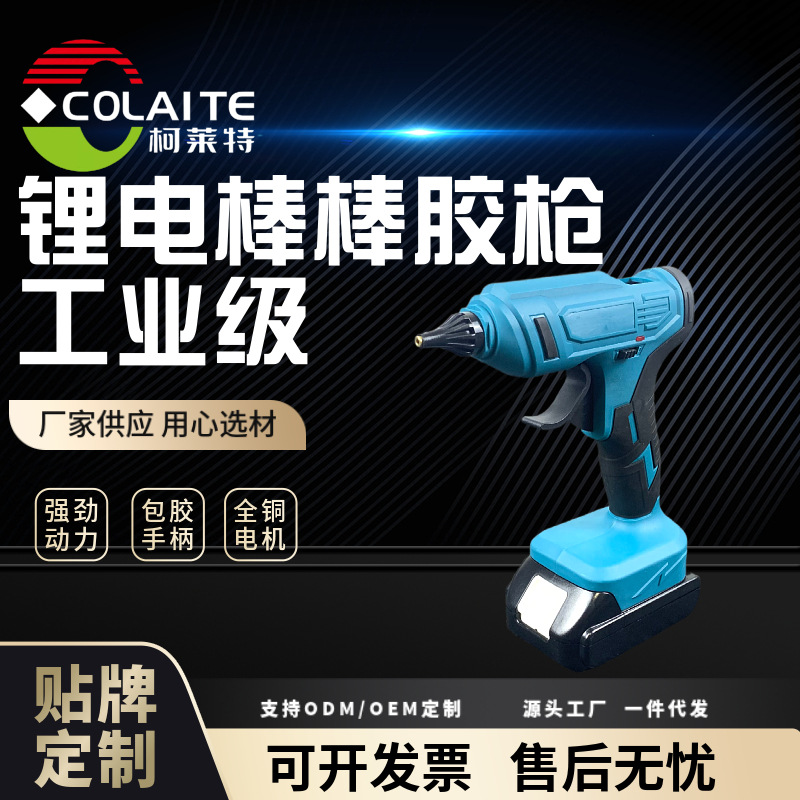柯莱特充电热熔胶枪手工棒棒胶胶枪粘贴便携式手持电动胶枪批发