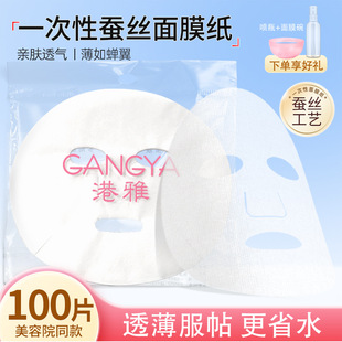 Silk mask paper ultra-thin water-saving disposable wet face spa beauty salon special toner cosmetic cotton sheet