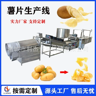 全自动薯片油炸流水线 洋芋片油炸生产线 鲜切马铃薯油炸加工设备