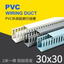 30*30mm白蓝配线槽 配电箱柜走线神器工业阻燃线槽U型槽PVC行线槽