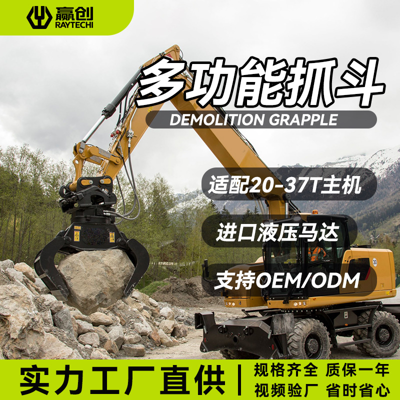 Excavator modified with hydraulic drive grabber for multi-functional crushing, scrap steel recovery, and building demolition material grabbing