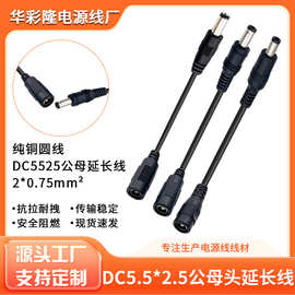 DC5.5*2.5mm插头监控电源线DC5525公对母电源延长线0.75平方纯铜