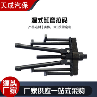 Manufacturer Wholesale New Wet Engine Cylinder Liner Puller Cylinder Barrel Disassembly Tool Puller Disassembly Tool