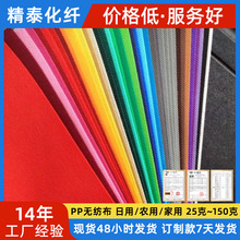 厂家现货 全新料pp无纺布纺粘无纺布卷聚丙烯无纺布颗粒面料批发